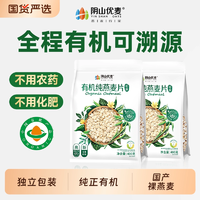 天然燕麥綠色認(rèn)證！陰山優(yōu)麥 有機(jī)純燕麥片 400g*2袋