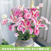 某東鮮花 香水百合8朵+洋桔梗10朵+多頭小雛菊10朵組合