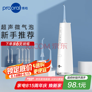 博皓(Prooral) F37 便攜式超聲氣泡沖牙器