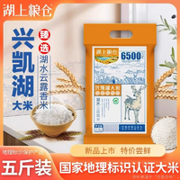 多人評價干凈！湖上糧倉 地標興凱湖大米 湖水云露香米 5斤