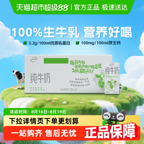 伊利 無菌磚全脂純牛奶環(huán)保裝 200ml*24盒