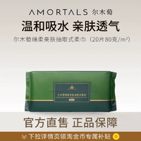 amortals 爾木萄 綿柔親膚抽取式洗臉巾 80g/㎡ 20片