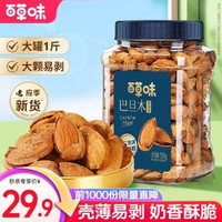 應(yīng)季新貨，百草味 奶油味巴旦木 500g罐裝