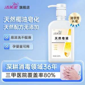 潔芙柔 天然皂液洗手液 520ml 