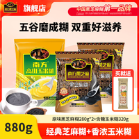 南方 黑芝麻糊280g*2袋+高山玉米糊320g 贈南瓜糊40g*1條