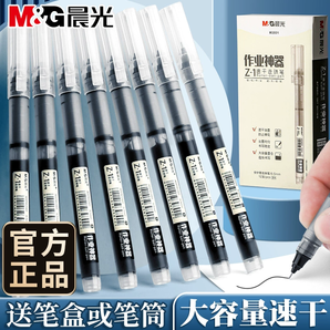 M&G 晨光 Z1 全針管直液筆 0.5mm 5支裝