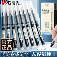 M&G 晨光 Z1 全針管直液筆 0.5mm 5支裝