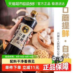 中華老字號(hào)！清香園旗下 中壩 口蘑當(dāng)鮮零添加特級(jí)薄鹽生抽 1L*2瓶