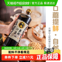 中華老字號(hào)！清香園旗下 中壩 口蘑當(dāng)鮮零添加特級(jí)薄鹽生抽 1L*2瓶