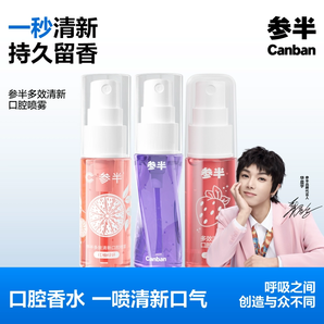 參半 多效清新口腔噴霧18mL