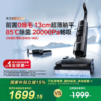 全國補(bǔ)貼15%！添可洗地機(jī)吸拖洗地躺平0纏毛芙萬Stretch Max
