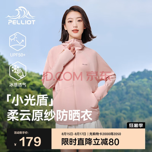 超值好價(jià)！PELLIOT伯希和 小光盾戶外UPF50+ 防曬服