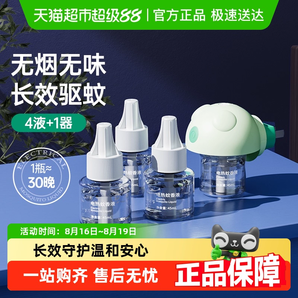 子初 電熱蚊香液4液1器