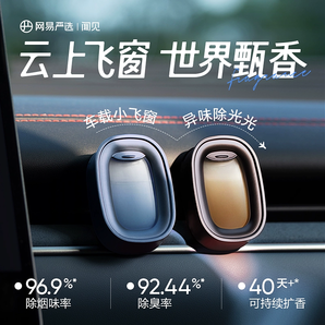 網(wǎng)易嚴選 車載出風口香薰 4香型
