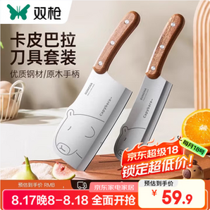 Suncha 雙槍 卡皮巴拉 菜刀+小廚刀刀具套裝