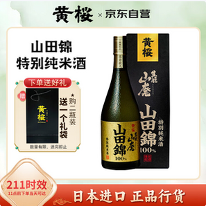 日本原裝進(jìn)口，黃櫻 山田錦特別純米酒日式禮盒裝 720ml