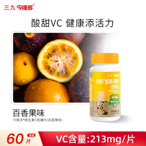 999 三九醫(yī)藥 今維多 生素C咀嚼片60片/瓶