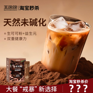 食欲管理！王飽飽 未堿化天然生可可粉 50g（5g*10條） 贈益生元粉2條