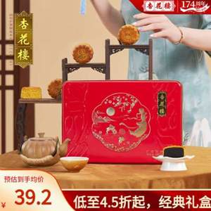 中華老字號，杏花樓 金秋限定月餅禮盒 8餅5味 480g