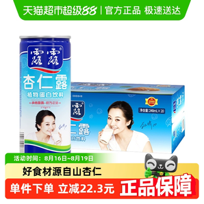 富含多種維生素和礦物質(zhì)！露露 經(jīng)典款杏仁露 240ml*20罐