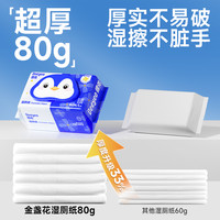 德佑 濕廁紙金盞花潔廁濕巾80抽4包