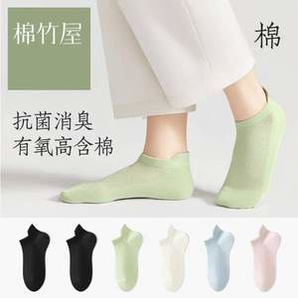 B&C．Room 棉竹屋 女士夏季薄款新疆長絨棉5A抗菌無骨短襪 6雙裝