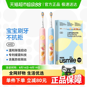 usmile笑容加 兒童電動牙刷 聲波震動 180天續(xù)航 A10粉