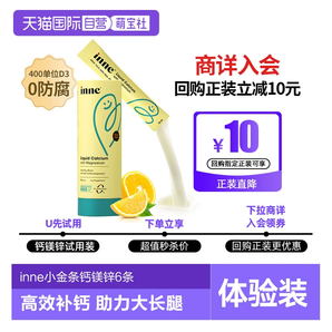 inne 小金條 液體鈣鎂鋅 香橙味 6條