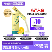 inne 小金條 液體鈣鎂鋅 香橙味 6條
