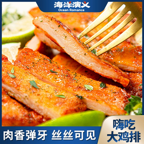 純?nèi)鉄o面不裹粉！海洋演義 嗨吃 黑椒/奧爾良低脂原切大雞排 135g*10包