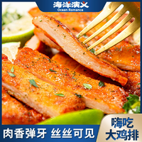 純?nèi)鉄o面不裹粉！海洋演義 嗨吃 黑椒/奧爾良低脂原切大雞排 135g*10包