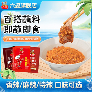 六婆 辣椒面 2g*40袋