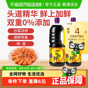 李錦記 味極鮮特級醬油 1.53kg*2瓶