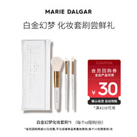 瑪麗黛佳 白金化妝刷套裝套刷全套蜜粉刷上色刷三支裝