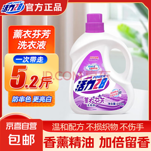 18日預(yù)告：買一送一！活力28 薰衣芬芳持久留香洗衣液 2.6kg*1瓶
