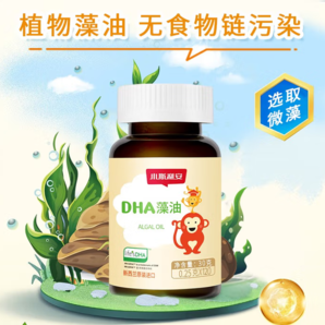 新西蘭原裝進口！小斯利安 嬰幼兒DHA藻油軟膠囊 0.25g*120粒 送兒童鈣鐵鋅50粒