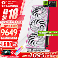 七彩虹 COLORFUL iGame RTX 5080 Ultra 火神 AD 水神 16G電腦游戲臺(tái)式機(jī)電競(jìng)游戲辦公直播顯卡 RTX 5080 Ultra W OC 16GB
