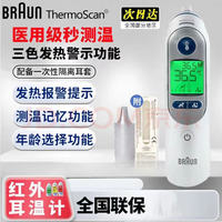 BRAUN 博朗 紅外耳溫槍 博朗耳溫槍IRT6525