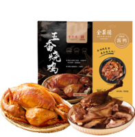 中華老字號(hào)！ 全聚德 醬鴨+五香燒雞 1000g禮袋裝