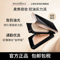 到手2個(gè)正裝！SHISEIDO 資生堂 MAQuillAGE 心機(jī)彩妝 星魅輕羽粉餅9.3g+星魅精華粉底液25ml