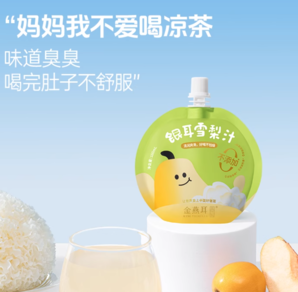 潤燥清肺！金燕耳 銀耳枇杷雪梨汁無添加獨(dú)立包裝 100ml*13袋 