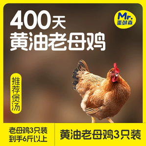 米其林三星法餐指定蛋品供應(yīng)商！Mr.Egg 蛋鮮森 徽州金獎童子雞 650g*3只