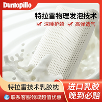 乳膠枕天花板！Dunlopillo 鄧祿普 印尼原裝進(jìn)口 特拉蕾 TALALAY 天然乳膠按摩枕