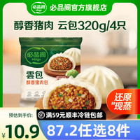 必品閣 云包醇香鮮肉早餐速食 320g 任選11件