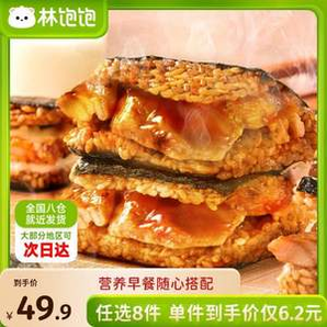林飽飽 照燒雞腿肉/肉松培根/黑椒芝士牛肉飯團(tuán)150g/芝士牛肉卷110g等 任選8袋