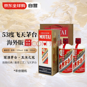 茅臺（MOUTAI）飛天 53度 醬香型白酒 500ml*2 海外版 