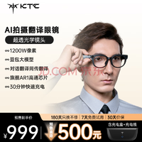 高通AR1芯片加持！KTC G1 AI智能眼鏡