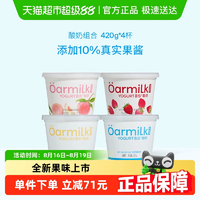 山姆同款！Oarmilk 吾島 低糖/蜜桃/草莓低溫酸奶 420g*4件 贈80g*3杯