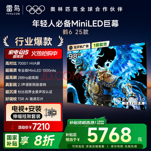 限地區(qū)國補好價！雷鳥 鶴6 25款 98S595C-A 液晶電視 98英寸（帶伸縮掛架送裝一體）