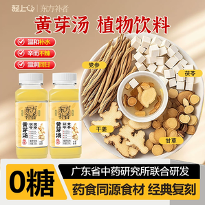 廣東省中藥研究所聯(lián)合研發(fā)！輕上&東方補者 黨參茯苓黃芽湯 245ml*10瓶